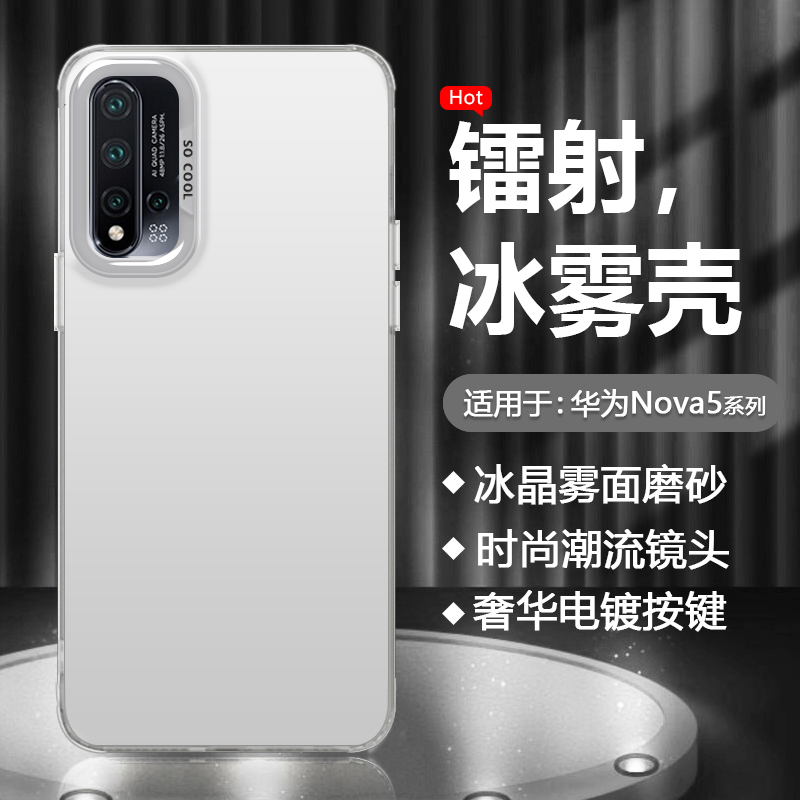 适用于华为Nova5手机壳雾面磨砂Nova5Pro新款镭射SEA-AL00金属质感全包TL00防摔男女简约超薄高级感保护套