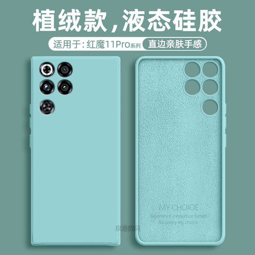 适用于红魔11Pro系列直边液态壳