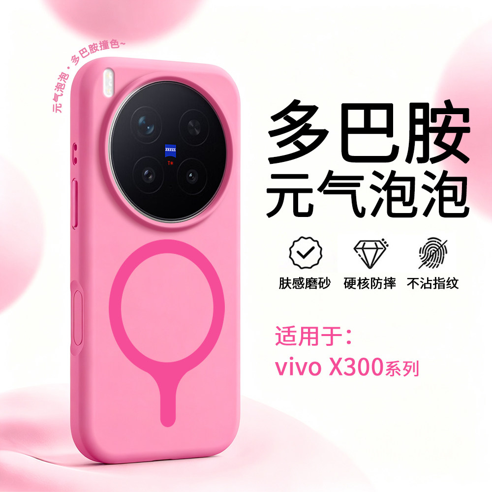 适用于vivoX300系列磁吸手机壳