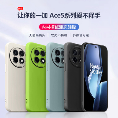 一加Ace5系列天使眼镜头手机壳