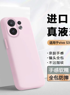 适用于vivos30promini手机壳真液态硅胶vivo S30软壳镜头全包防摔保护套V2464A新款超薄男女简约纯色网红时尚