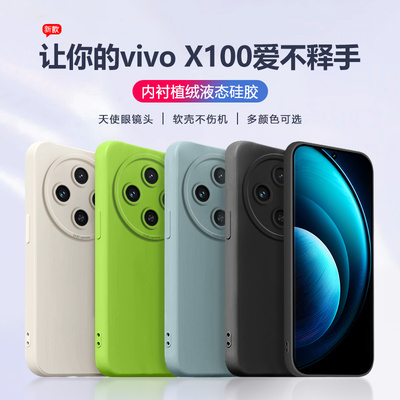 vivox100~x200系列液态手机壳