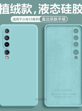 适用于小米10S手机壳xiaomi10pro保护套米10魔方直边液态壳10青春版全包MI十硅胶套超薄简约