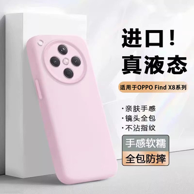 适用于OPPOFindX8系列液态手机壳
