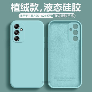 4G手机壳A14 5G超薄A05S全包A05 5G直边液态Galaxy 软壳简约保护套 A13硅胶A13lite男女A12 适用于三星A24