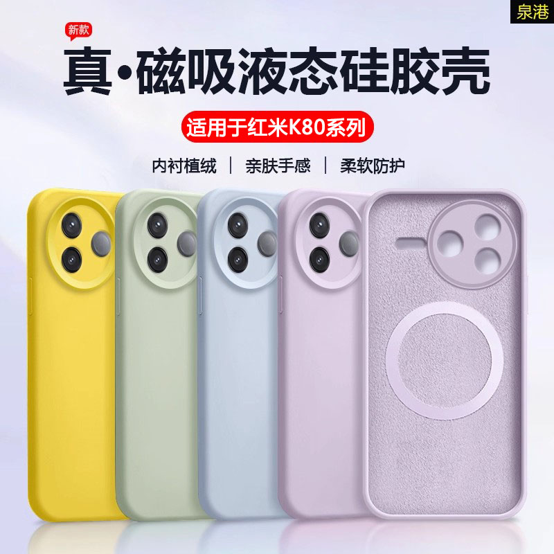 适用于红米K80系列磁吸手机壳