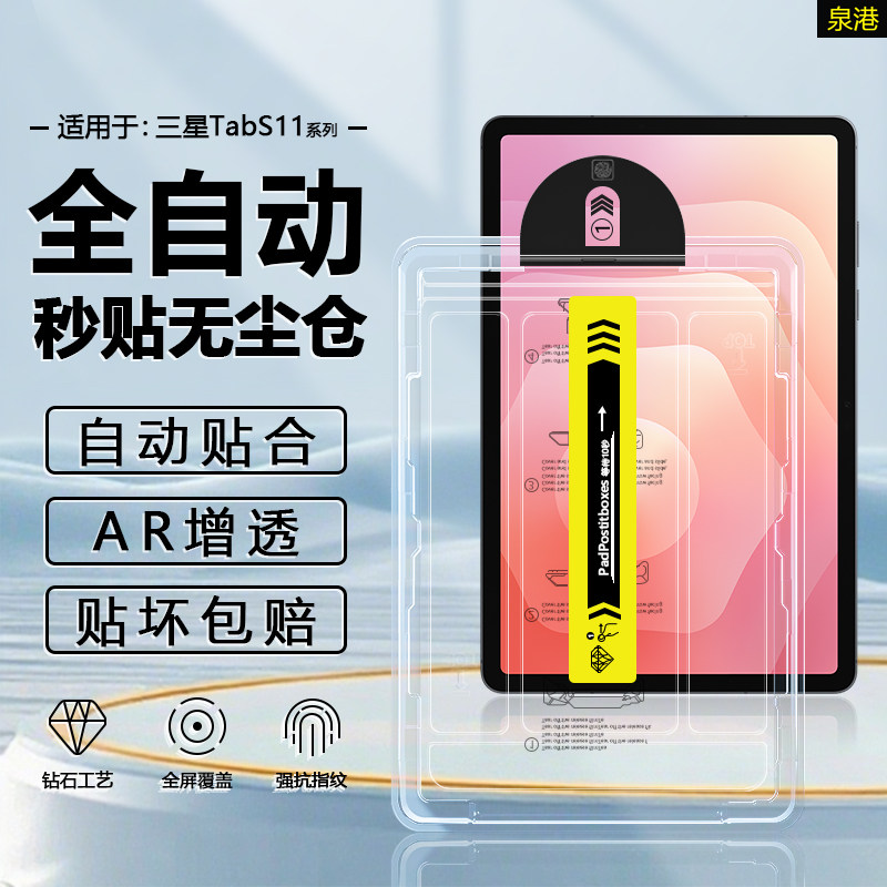 适用于三星tabs11平板钢化膜无尘仓秒贴盒11英寸平板Tab S11Ultra保护膜平板Galaxy TabS11贴膜高清无尘舱