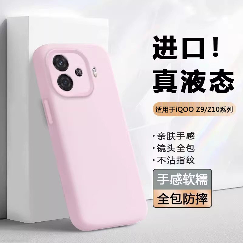 XYC适用于iQOO Z9手机壳爱酷Z9Turbo+真液态硅胶软壳iqooz10turbopro镜头全包续航版亲肤保护套男女简约防摔
