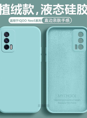 适用于iqooneo5手机壳iQOO Neo5SE硅胶保护套Neo5S魔方直边液态壳Neo5活力版全包镜头软壳超薄简约男女网红潮