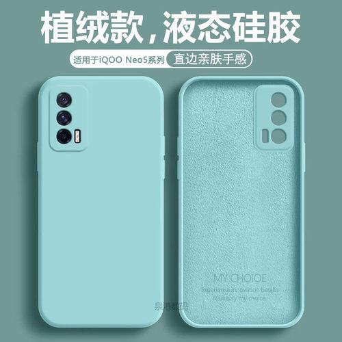 适用于iQOONeo5手机壳液态防摔