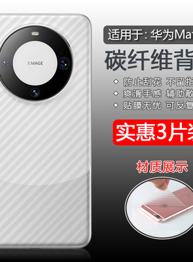 适用于华为mate30pro手机后膜Mate40Pro+软背膜碳纤维mate30防刮花mate20Pro抗指纹超薄20x贴纸RS典藏版透明