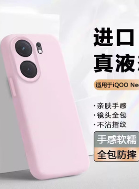 XYC适用于iQOO Neo9手机壳爱酷Neo9SPro+真液态硅胶软壳Neo9Pro镜头全包防摔iqooneo9spro保护套超薄男女简约