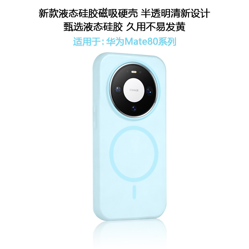 【晶莹磁吸】适用于华为mate80手机壳液态硅胶Mate80promax新款冰雾半透明Mate80Pro全包防摔保护套男女硬壳