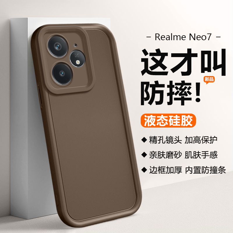 真我Neo7系列液态硅胶防摔手机壳