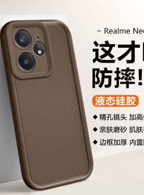 适用于真我neo7turbo手机壳防摔新款Realme Neo7X边框防撞液态硅胶Neo7加厚镜头全包保护套男女磨砂软外壳
