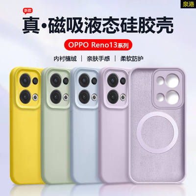 OPPOReno13系列硅胶磁吸手机壳