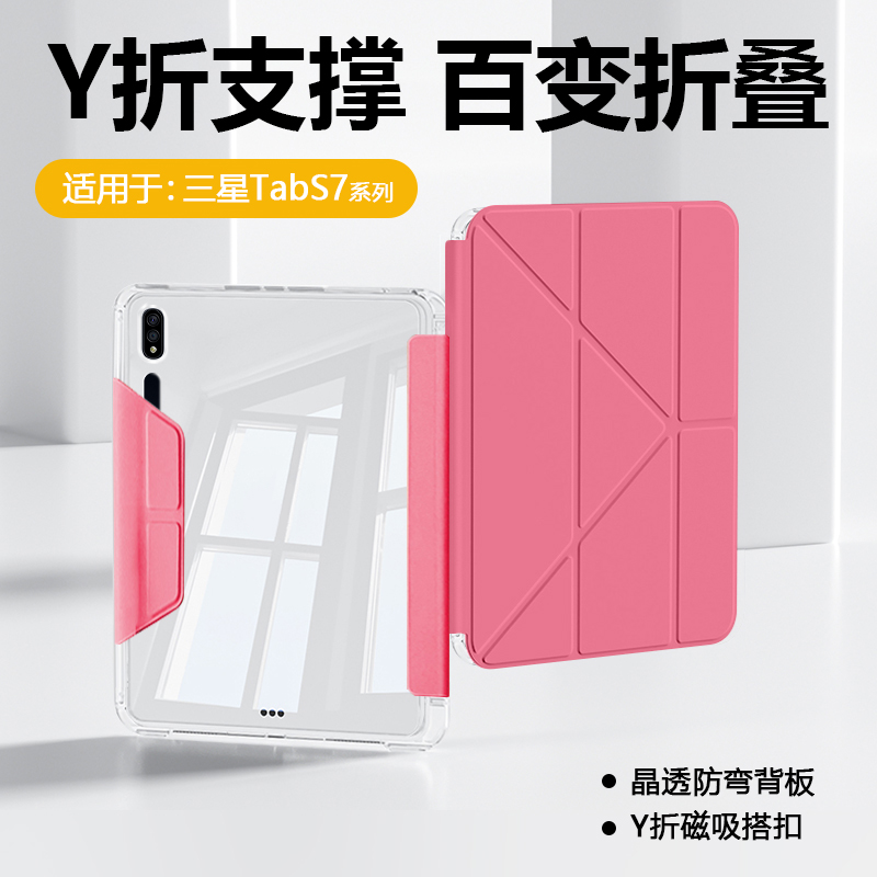 适用于三星TabS7系列搭扣3+Y折壳