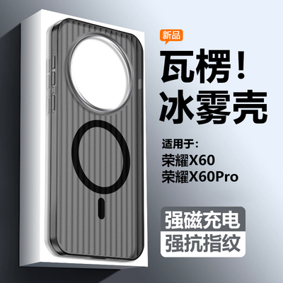 荣耀X60系列透明磁吸磨砂手机壳