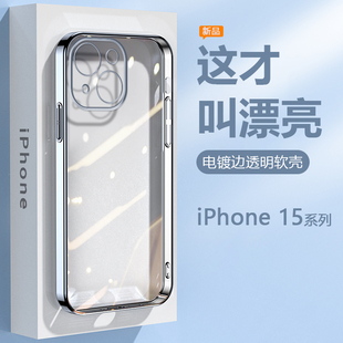 适用苹果15手机壳黑银紫蓝绿色iPhone 15Promax电镀超薄ip15plus硅胶全包爱疯15pro高级感防摔透明男女保护套