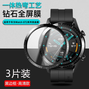 全包覆盖热弯42曲面钢化贴膜 适用于华为Watch GT2Pro手表膜GT2 46mm表盘保护膜GT2e运动版 全屏软膜GT2e活力版