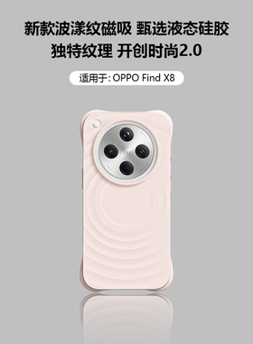 【液态磁吸】适用于oppofindx8手机壳真液态硅胶OPPO Find X8新款保护套纯色PKB110简约全包防摔男女情侣软壳