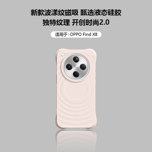 X8新款 Find 适用于oppofindx8手机壳真液态硅胶OPPO 保护套纯色PKB110简约全包防摔男女情侣软壳 液态磁吸