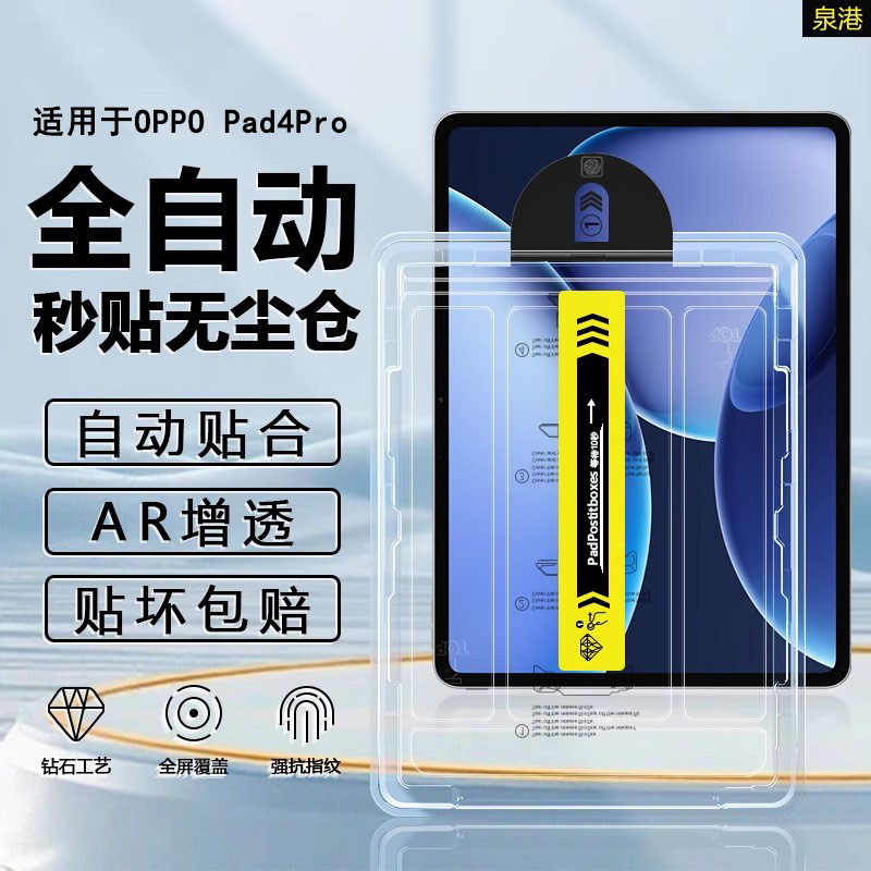 适用于OPPOPad4Pro平板钢化膜