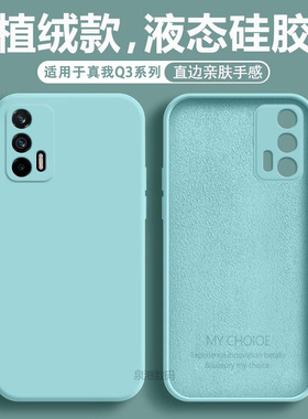 适用于Realme Q3Pro手机壳液态硅胶Q3新款淡青色真我q3pro狂欢版保护套Q3i全包防摔Q3t男女超薄Q3s磨砂软壳