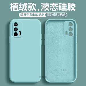 适用于Realme Q3Pro手机壳液态硅胶Q3新款淡青色真我q3pro狂欢版保护套Q3i全包防摔Q3t男女超薄Q3s磨砂软壳