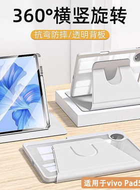 适用于vivopad5保护套360度旋转书本vivo Pad5Pro平板亚克力vivoPad5e12.1英寸壳PA2553全包防弯摔简约带笔槽