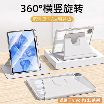 适用于vivoPad5系列旋转保护套
