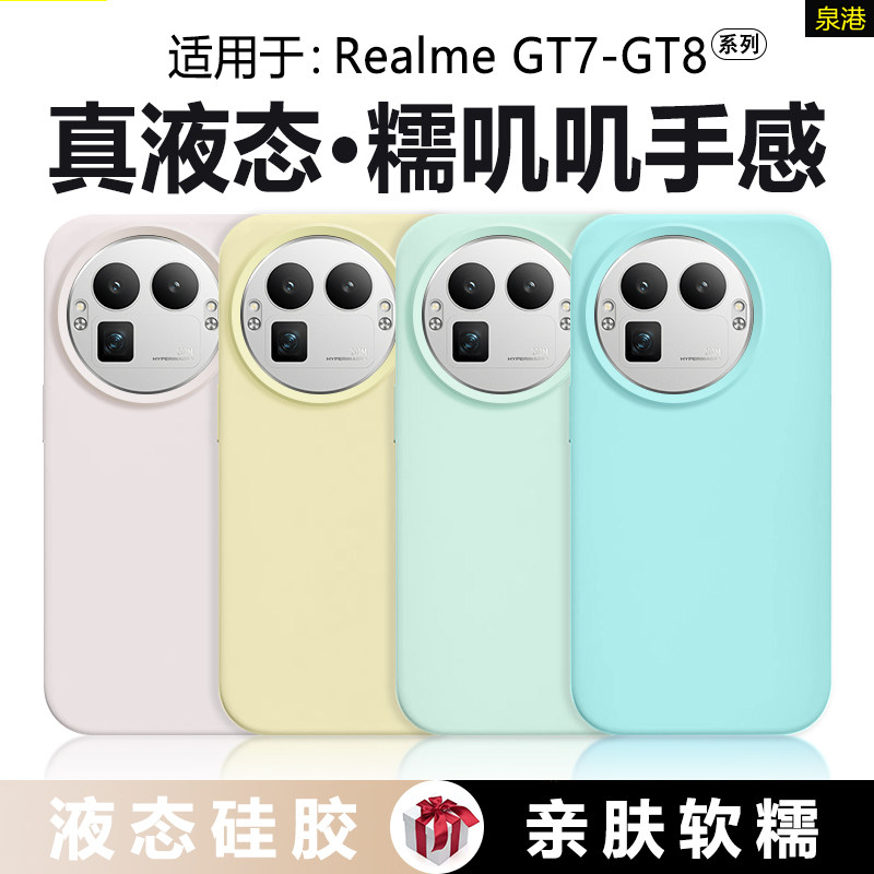 【橡皮擦手感】适用于真我gt8pro手机壳真液态硅胶Realme GT8新款纯色真我GT7Pro防摔软壳情侣简约男女保护套