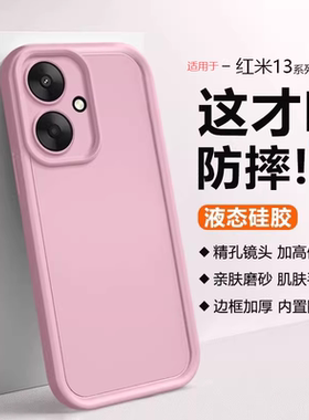 适用于红米9手机壳Redmi9A防摔9C边框15C防撞10A男女Hongmi12R保护套12C男女桃粉色13C液态硅胶15磨砂软外壳