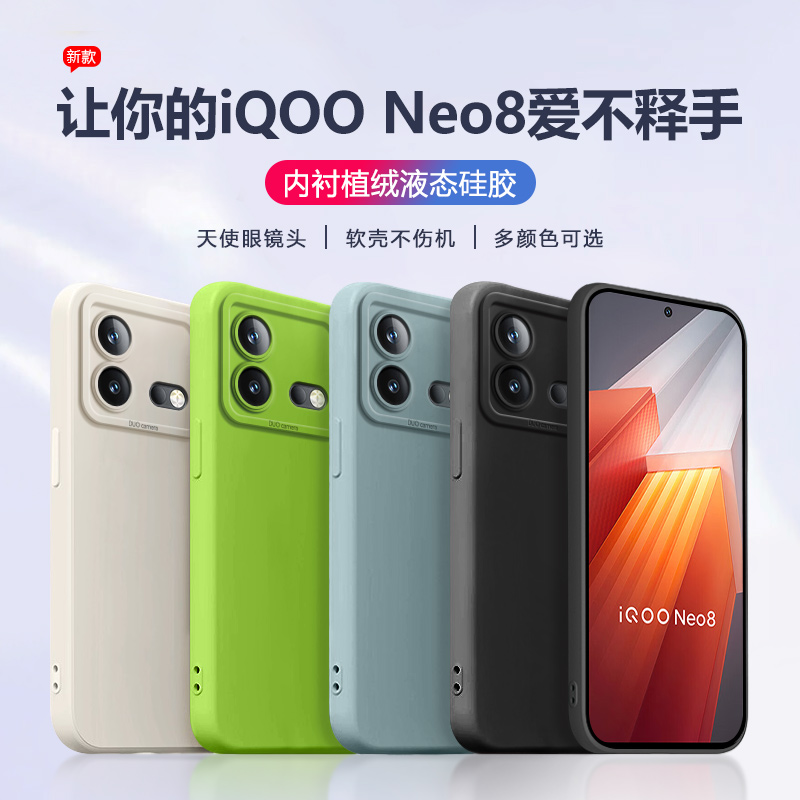 适用iqoo neo8手机壳天使眼vivoiqoo neo8pro液态硅胶软壳新款iq00neo8全包爱酷noe8防摔保护套直边男女 3C数码配件 手机保护套/壳 原图主图