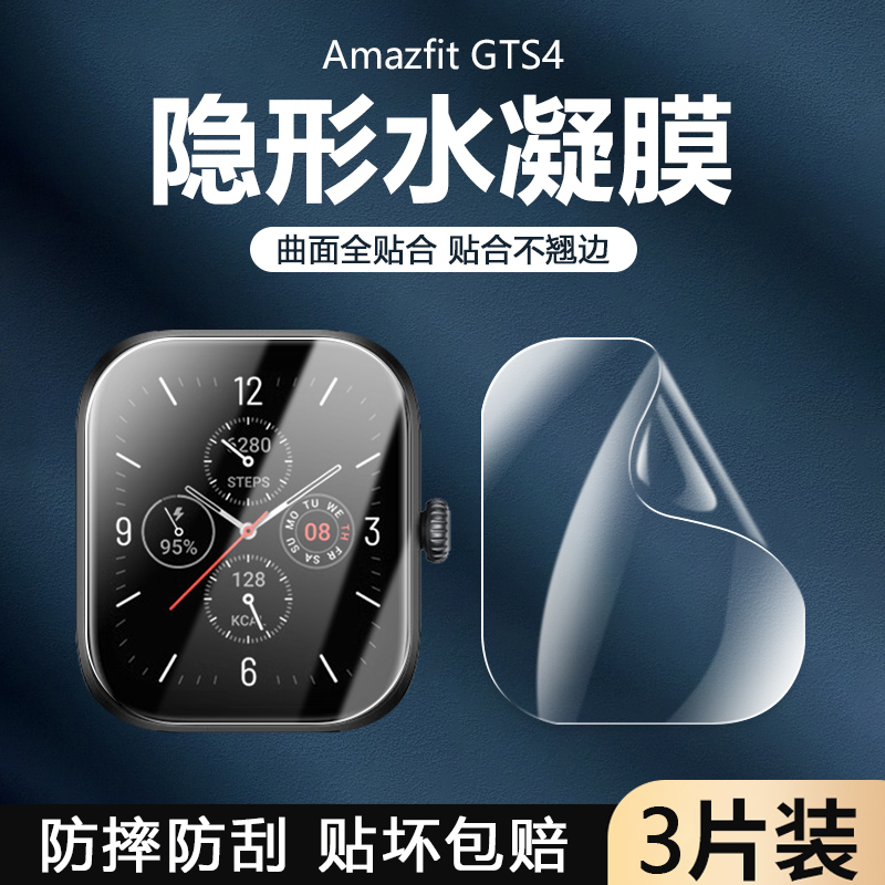 适用华米GTS3手表保护膜Amazfit GTS4曲面水凝软膜GTS2E全屏覆盖GTS2mini全包防摔GTS2防刮花钢化贴膜