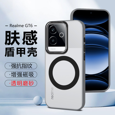 真我GT6肤感盾甲磁吸手机壳
