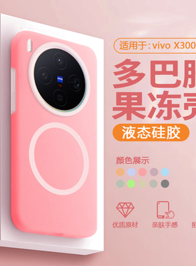 【磁吸液态】适用于vivox300手机壳果冻壳vivo X300Pro液态硅胶软壳V2509A新款全包防摔V2502A男女保护套