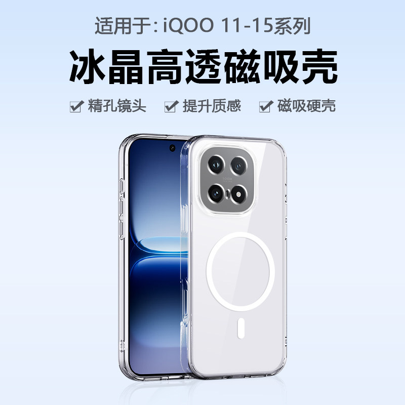 【磁吸充电】适用于iqoo15ultra手机壳透明亚克力iQOO13超薄PC冰晶11硬壳12简约12Pro男女11S保护套