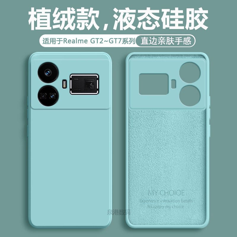 适用于真我GT2~GT7系列液态软壳