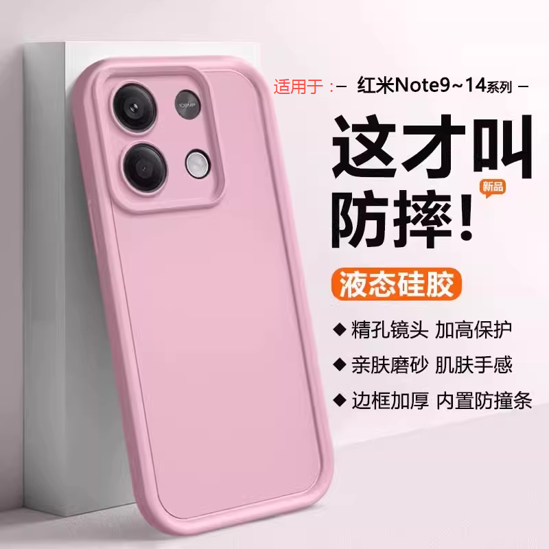 适用于红米Note9~14系列防摔壳