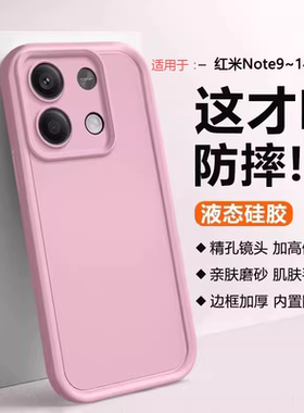 适用于红米Note14手机壳Note13Pro+液态硅胶Note12Turbo全包新款Note11SE保护套男女简约Nt10/9防摔12R软外壳