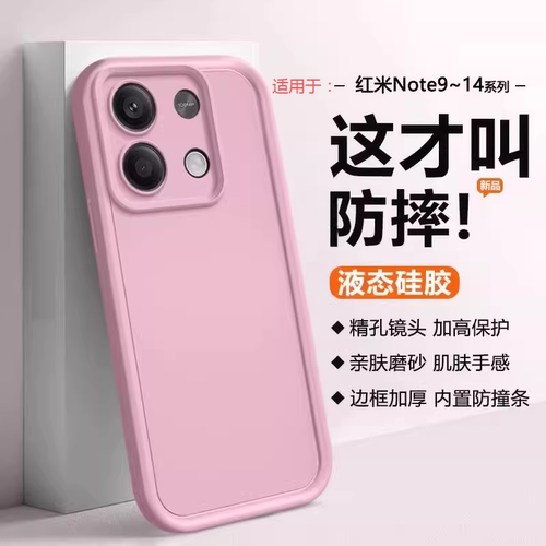 适用于红米Note9~14系列防摔壳