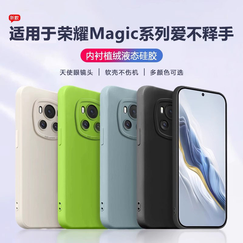适用于荣耀Magic5手机壳天使眼Magic6Pro液态魔术7硅胶Magic7全包Magic4简约Magic3保护套新款至臻版男女软壳