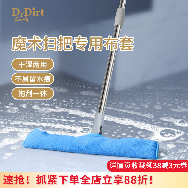 Drdirt魔术扫把抹布刮水拖地两用布套保洁拖把替换布地刮珊瑚绒,家庭/个人清洁工具,魔术扫把,淘宝优惠券,粉丝福利购,淘宝优惠卷
