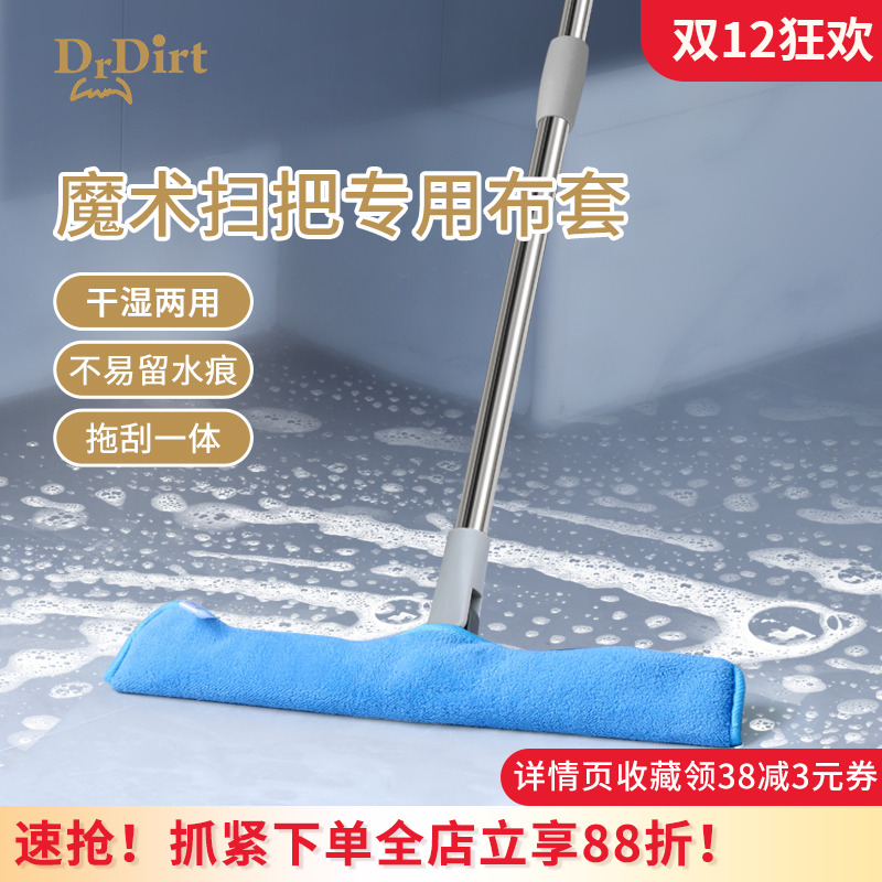 魔术扫把专用布套刮水拖地两用