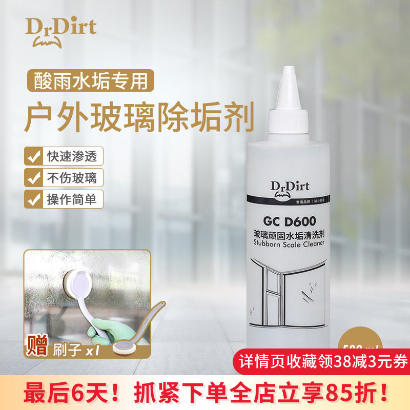 Drdirt玻璃水垢酸雨清洁剂家用镜子外窗光亮去污垢清洗神器500ml