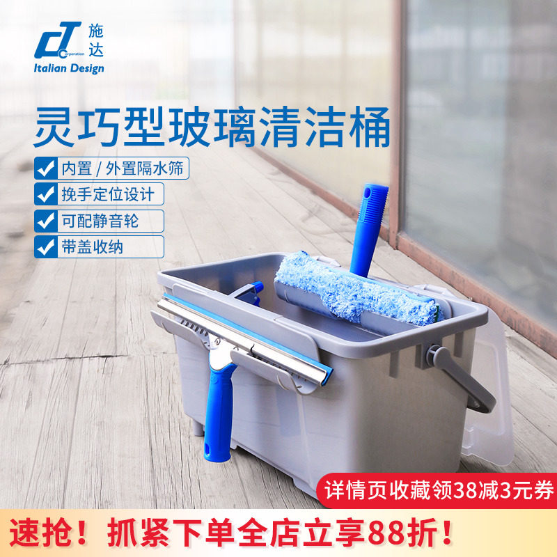 13升玻璃清洁水桶手提收纳工具篮