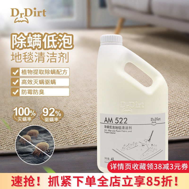 Drdirt除螨低泡床上被褥地毯清洁剂商用家用螨虫克星神器4L大瓶装