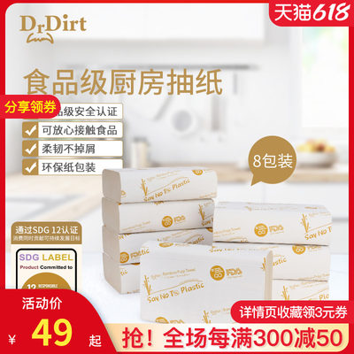 dr.dirt竹浆本色整箱8包擦油纸巾