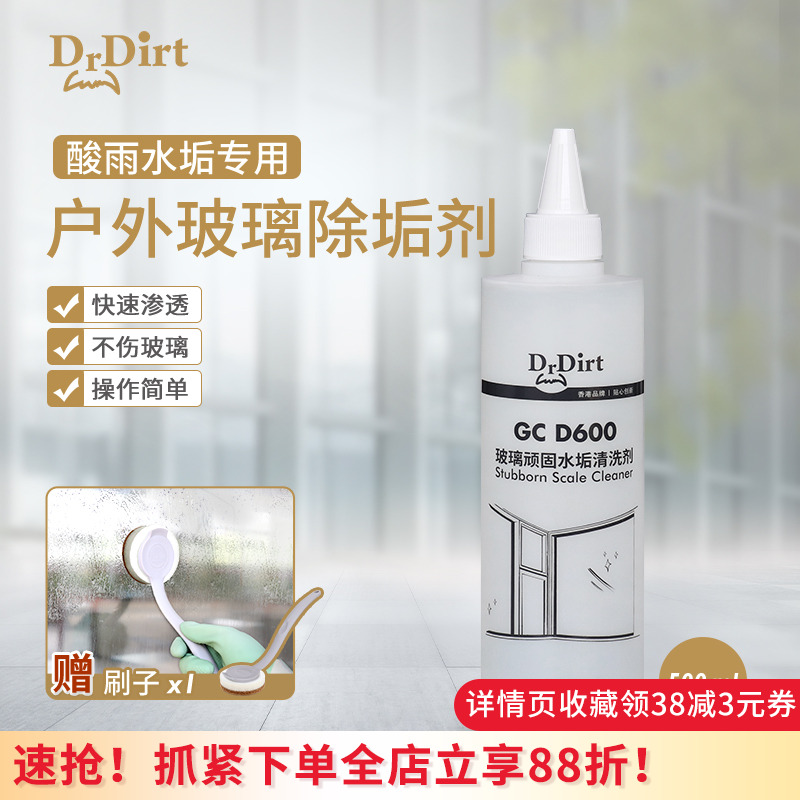 玻璃水垢酸雨清洁剂擦窗去污垢